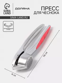 Пресс для чеснока Доляна Redline, 42.916 см, нержавеющая сталь, красный