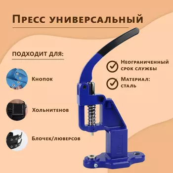 Пресс универсальный, ручной, 38 19 см, цвет синий