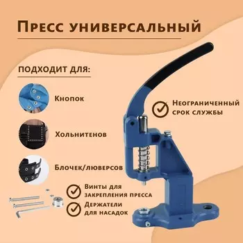 Пресс универсальный, ручной, цвет МИКС