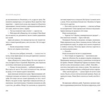 Преступление победителя. Руткоски М.