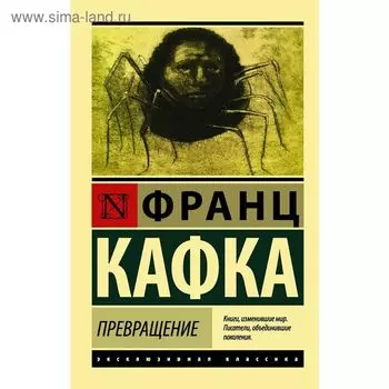 Превращение