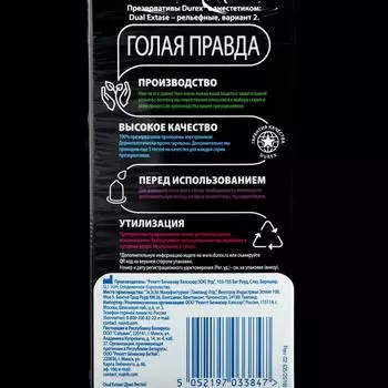 Презервативы №12 DUREX Dual Extase (рельефные с анестетиком)