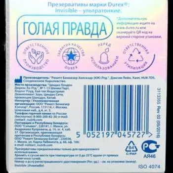 Презервативы Durex Invisible ультратонкие, 3 шт