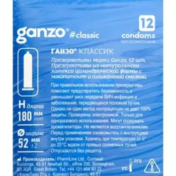 Презервативы Ganzo Classic, классические, 12 шт.