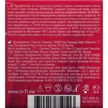 Презервативы IN TIME Classic классические, 3 шт