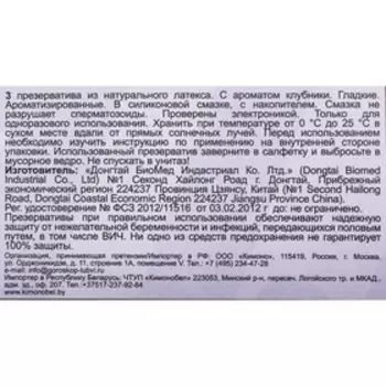 Презервативы «Неваляшка» МИКС, 3 шт.