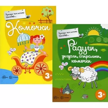 Прежде, чем начать писать. Комплект из 2-х книг. Деркач Т.