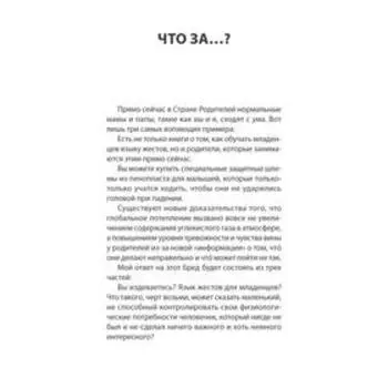 Прежде чем ваш ребенок сведёт вас с ума (#экопокет). Латта Н.