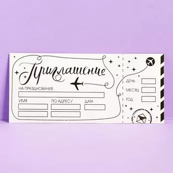 Приглашение «Билет», 22 х 10 см