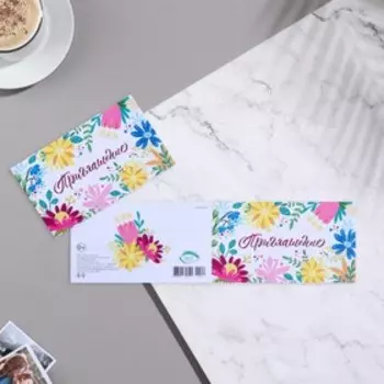 Приглашение "Цветы - 1" 25х8 см