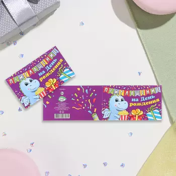 Приглашение "На День Рождения!" динозавр, 12х8 см