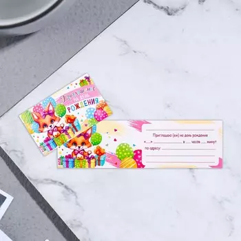 Приглашение "На День Рождения!" лисёнок, 12х7,5 см