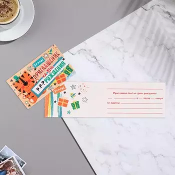 Приглашение "На День Рождения!" тигр, оранжевый фон, 24,7х7,29 см