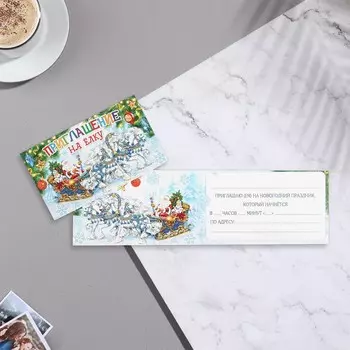 Приглашение на Новый Год «На Ёлку!», 127.5 см