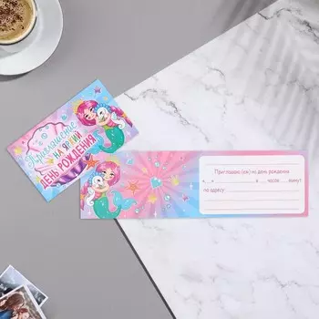 Приглашение "На яркий День Рождения!" русалка, ракушка, 24,7х7,23 см