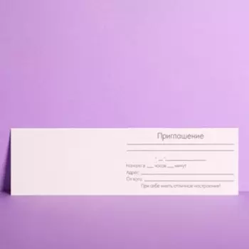 Приглашение «На роликах», глиттер, 12 х 7см