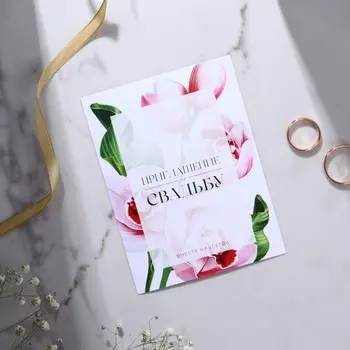 Приглашение на свадьбу «Цветы», бежевое