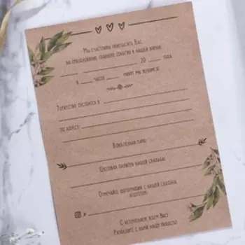 Приглашение на свадьбу «Эко», свиток