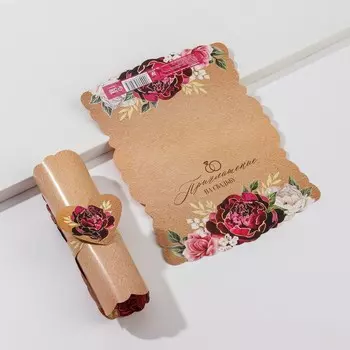 Приглашение на свадьбу «Крафт с цветами», 19 х 14 см