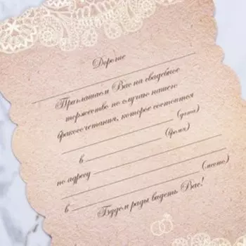 Приглашение на свадьбу «Крафт с золотым кружевом», свиток