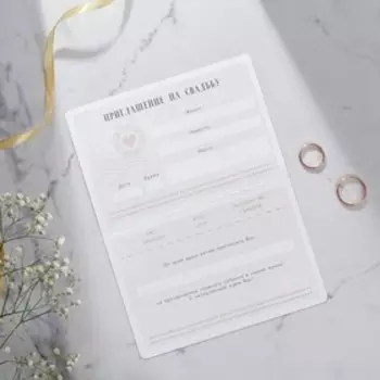Приглашение на свадьбу «Паспорт», бежевое