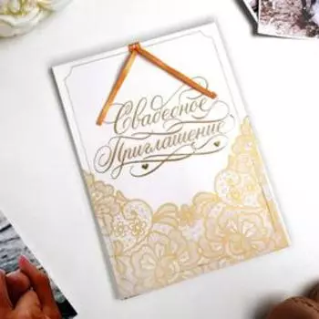 Приглашение на свадьбу с калькой «Кружево», с тиснением, 13 х 18 см