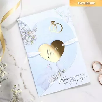 Приглашение на свадьбу «Любовь дарит крылья», 10 х 15 см.