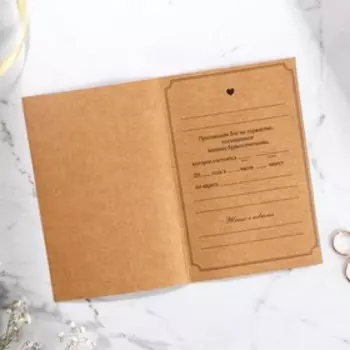 Приглашение на свадьбу крафт «Приглашение на свадебное торжество»,16 х 10,5 см
