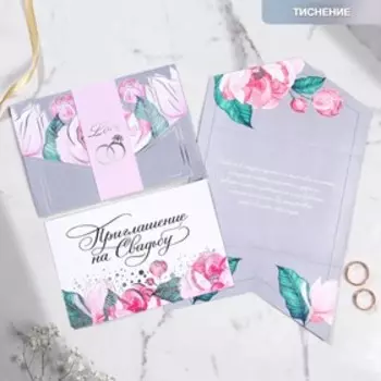Приглашение в цветном конверте на свадьбу «Счастливый момент», 15 х 15 см цвет сер.