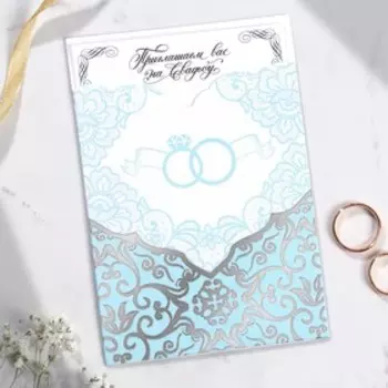 Приглашение на свадьбу в открытке «Узор с кольцами»
