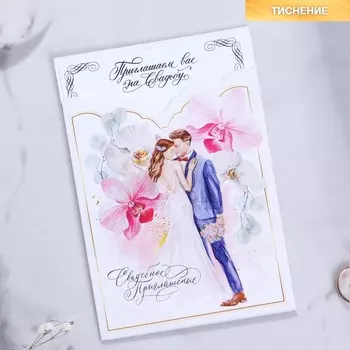 Приглашение на свадьбу в открытке«Влюбленные», акварель