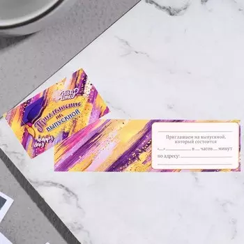 Приглашение «На Выпускной!» фиолетово-золотистый фон, 24.77.7 см