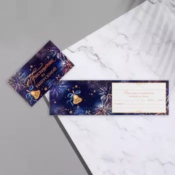 Приглашение «На Выпускной!» глиттер, 24.77.7 см