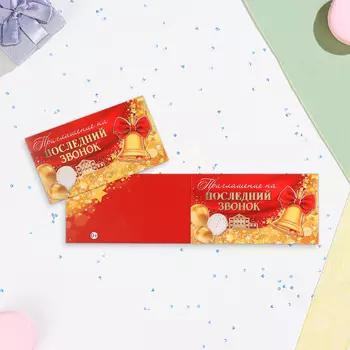 Приглашение «На Выпускной!» тиснение, 127.5 см