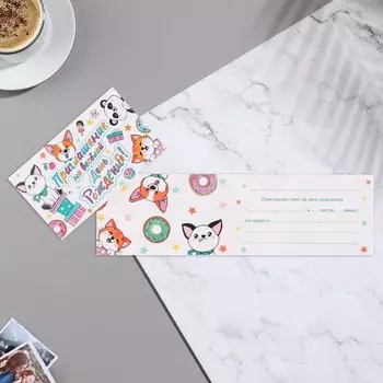 Приглашение "На веселый День Рождения!" корги, белый фон, 24,7х7,21 см