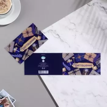 Приглашение "Подарок" 25х8 см