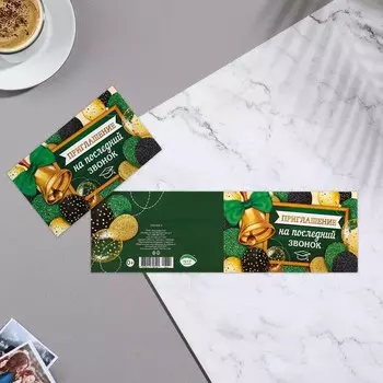 Приглашение «Последний звонок», 24.777 см