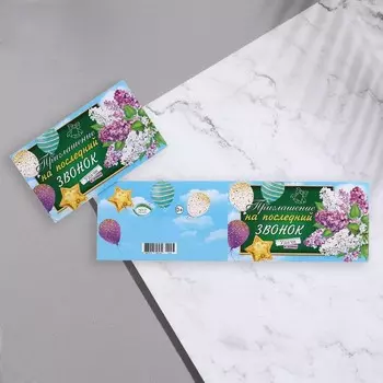 Приглашение «Последний звонок!» глиттер, 24.777 см