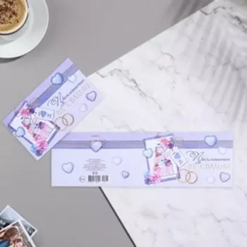 Приглашение "Свадебное - 1" 25х8 см