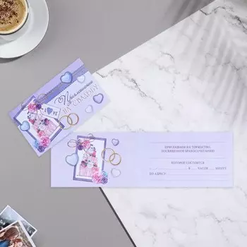 Приглашение "Свадебное - 1" 25х8 см