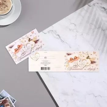 Приглашение "Свадебное" 24,7х1,7 см