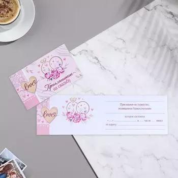 Приглашение "Свадебное - 2" 25х8 см