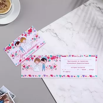 Приглашение "Свадебное - 3" 25х8 см