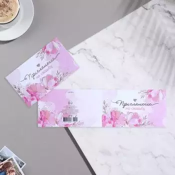 Приглашение "Свадебное - 5" 25х8 см