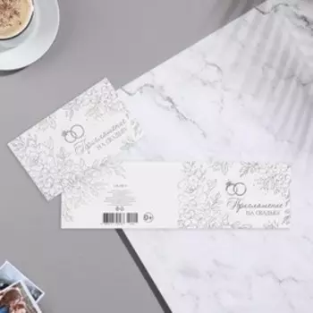 Приглашение "Свадебное - 6" 25х8 см