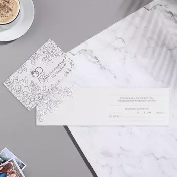 Приглашение "Свадебное - 6" 25х8 см