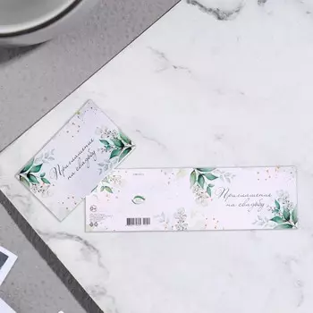 Приглашение "Свадебное" термография, веточки по углам, 25х8см