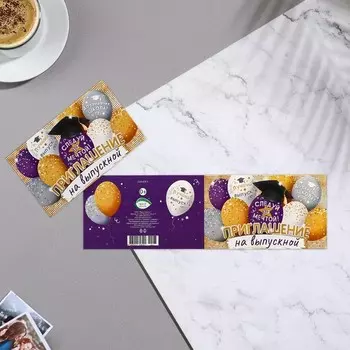 Приглашение «Выпускной!», 24.777 см