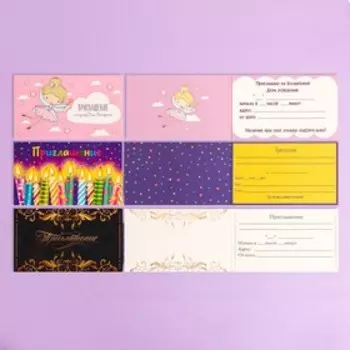 Приглашение в наборе «Дорогим гостям» 10 шт