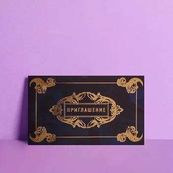 Приглашение «Золотые узоры», тиснение, 12 х 7см